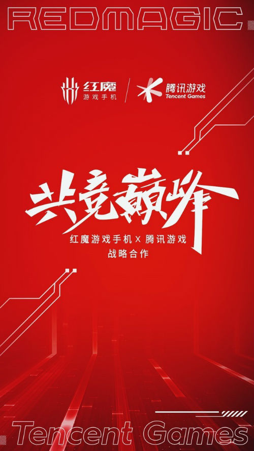 红魔游戏手机X腾讯游戏深度战略合作启动！顶级游戏旗舰腾讯红魔游戏手机6即将降临！ 